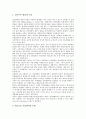 현금흐름의 개념과 보험회사에서의 현금흐름, 부동산투자에서의 현금흐름, 채권담보유동화증권(CBO)에서의 현금흐름 및 현금흐름의 활용, 현금흐름의 효율적 관리 분석(현금흐름, 부동산투자, 채권담보유동화증권) 4페이지