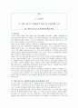 이철우의 '열린 가슴으로 소통하라'에 대한 독후감 1페이지