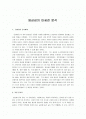 염상섭의 만세전 분석 1페이지