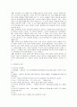 [교육철학] 현대 교육철학에 대한 고찰 4페이지