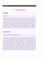 [완전정리]대기업 자기소개서예문모음 2편 + 표준 이력서양식 - 성장과정, 성격 장단점, 지원동기, 포부 3페이지