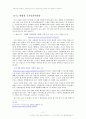[친일파와 재산환수] 친일파의 현주소와 친일파 청산노력(왜 아직 친일파가 득세하나?) 11페이지