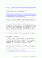 [친일파와 재산환수] 친일파의 현주소와 친일파 청산노력(왜 아직 친일파가 득세하나?) 14페이지
