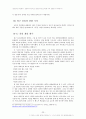 [친일파와 재산환수] 친일파의 현주소와 친일파 청산노력(왜 아직 친일파가 득세하나?) 23페이지