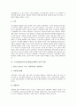 [국가균형발전]국가균형발전(국가균형발전정책) 특별회계법, 국가균형발전(국가균형발전정책)과 불균형발전 현상, 국가균형발전(국가균형발전정책)과 지방분권 상충, 국가균형발전(국가균형발전정책) 실태,정책과제 9페이지