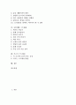[스트레칭][스트레칭 효과][스트레칭시 주의점][요통예방 스트레칭][키크기 스트레칭]스트레칭의 정의, 스트레칭의 효과, 스트레칭의 기본 방식, 스트레칭시 주의점, 요통예방 스트레칭, 키크기 스트레칭 분석 2페이지