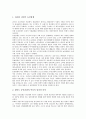 [농민전쟁][동학]농민전쟁(동학농민운동)의 사상적 배경, 평안도농민전쟁(홍경래의 난, 동학농민운동), 장흥강진지역농민전쟁(동학농민운동), 전남지방농민전쟁(동학농민운동), 농민전쟁(동학농민운동)의 지향 분석 4페이지
