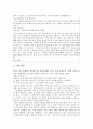[텍스트][고전텍스트][언어학][수용론][교육패러다임][고전텍스트의 지도]텍스트의 언어학, 고전텍스트와 수용론, 고전텍스트와 교육패러다임, 고전텍스트의 문제점, 고전텍스트의 지도 전략 분석 7페이지