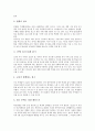 [학교청소][학교청소 목적][학교청소 현황][학교청소지도 방법][학교청소지도 개선방향]학교청소의 필요성, 학교청소의 목적, 학교청소의 현황, 다양한 학교청소지도의 방법, 향후 학교청소지도의 개선방향 분석 4페이지
