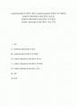 [GARCH][GARCH모델][GARCH-M][GARCH-M모델]GARCH(GARCH모델)의 개념, GARCH(GARCH모델)의 연구배경과 GARCH-M(GARCH-M모델)의 필요성, GARCH-M(GARCH-M모델)의 분석방법, GARCH-M(GARCH-M모델)의 적용 분석 1페이지
