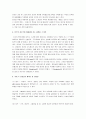 파리대왕 감상 및 분석 4페이지