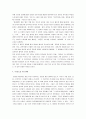 파리대왕 감상 및 분석 6페이지