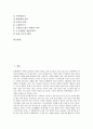 [아동문제행동지도][아동문제행동][문제행동]문제행동의 정의와 아동문제행동에 대한 오해, 아동문제행동의 이해 및 필요성, 아동문제행동지도의 원칙, 아동문제행동지도의 사례로 본 아동문제행동지도의 기법 2페이지