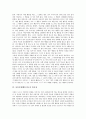 [아동문제행동지도][아동문제행동][문제행동]문제행동의 정의와 아동문제행동에 대한 오해, 아동문제행동의 이해 및 필요성, 아동문제행동지도의 원칙, 아동문제행동지도의 사례로 본 아동문제행동지도의 기법 5페이지