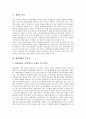 [재벌][재벌해체][재벌개혁][재벌구조][일본의 재벌해체 사례][재벌해체의 방안][재벌해체의 방향]재벌의 정의 고찰, 재벌해체의 필요성, 일본의 재벌해체 사례로 본 재벌해체의 방안, 향후 재벌해체의 방향 분석 4페이지
