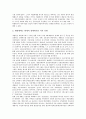 [재벌][재벌해체][재벌개혁][재벌구조][일본의 재벌해체 사례][재벌해체의 방안][재벌해체의 방향]재벌의 정의 고찰, 재벌해체의 필요성, 일본의 재벌해체 사례로 본 재벌해체의 방안, 향후 재벌해체의 방향 분석 5페이지