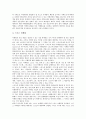 [마케팅][광고][판매촉진][마케팅의 정의][마케팅의 종류][마케팅의 성공 전략][마케팅의 전략적 과제]마케팅의 정의, 마케팅의 종류와 마케팅의 성공 전략 및 마케팅의 전략적 과제 분석(마케팅, 마케팅전략) 5페이지