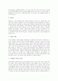 [마케팅][광고][판매촉진][마케팅의 정의][마케팅의 종류][마케팅의 성공 전략][마케팅의 전략적 과제]마케팅의 정의, 마케팅의 종류와 마케팅의 성공 전략 및 마케팅의 전략적 과제 분석(마케팅, 마케팅전략) 8페이지