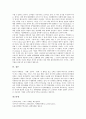 [마케팅][광고][판매촉진][마케팅의 정의][마케팅의 종류][마케팅의 성공 전략][마케팅의 전략적 과제]마케팅의 정의, 마케팅의 종류와 마케팅의 성공 전략 및 마케팅의 전략적 과제 분석(마케팅, 마케팅전략) 9페이지