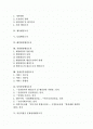 [행정조직][행정]소방행정조직, 노동행정조직, 체육행정조직, 농업행정조직, 해양환경행정조직, 지방환경행정조직, 장애인복지행정조직, 남북통일행정조직, 서울특별시 문화관광행정조직, 중국행정조직 분석(행정조직, 행정) 2페이지