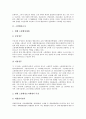 [행정조직][행정]소방행정조직, 노동행정조직, 체육행정조직, 농업행정조직, 해양환경행정조직, 지방환경행정조직, 장애인복지행정조직, 남북통일행정조직, 서울특별시 문화관광행정조직, 중국행정조직 분석(행정조직, 행정) 4페이지