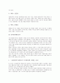 [행정조직][행정]소방행정조직, 노동행정조직, 체육행정조직, 농업행정조직, 해양환경행정조직, 지방환경행정조직, 장애인복지행정조직, 남북통일행정조직, 서울특별시 문화관광행정조직, 중국행정조직 분석(행정조직, 행정) 17페이지