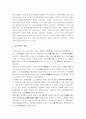 삼국유사에 대하여 2페이지