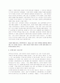 중간고사 대체 레포트 국화와 칼 3페이지