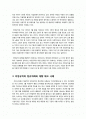 [비정규직보호법]비정규직 실업(실직) 대란 문제와 비정규직 보호법 개정안 논란의 쟁점 분석, 비정규직 실업 문제의 해결책은? 2페이지