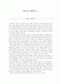 안톤 체홉 - 갈매기 1페이지