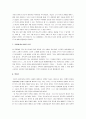 [칼의노래, 칼의 노래] 칼의 노래 감상문 6페이지