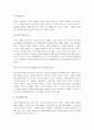 [마케팅, 마케팅전략, 마케팅사례] 마케팅 요점정리(마케팅관리, 마케팅믹스, 마케팅조사, 마케팅전략, 마케팅정보시스템 등) 13페이지