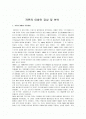 카뮈의 이방인 감상 및 분석 1페이지