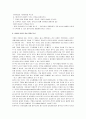 [블루오션전략, 블루오션전략 감상] 블루오션전략 분석 4페이지