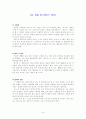 게임기획(신입)-게임(evony) 분석, 게임회사 미션,  8페이지