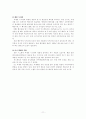 게임기획(신입)-게임(evony) 분석, 게임회사 미션,  11페이지