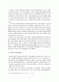 삼국유사에 나타난 현대성 4페이지