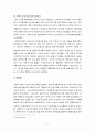 삼국유사에 나타난 현대성 5페이지