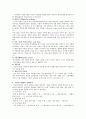 [기업인수합병] 기업인수합병(M&A)에 대하여 4페이지