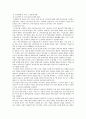 [기업인수합병] 기업인수합병(M&A)에 대하여 6페이지