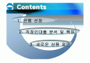 지주은행 직장인 신용대출 상품 비교 분석 및 아이디어 (신한, 우리, 국민) 2페이지