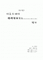 의류소재의 염색견뢰도2(드라이크리닝, 마찰, 아이론) 평가 1페이지