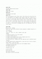 의류소재의 쾌적성과 관련된 성능평가 2페이지