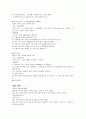 의류소재의 쾌적성과 관련된 성능평가 4페이지