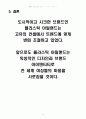 2009 소재 트렌드 분석과 2010 소재예측 포트폴리오 한글버전 19페이지