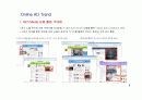 2007년~2008년 수입자동차 온라인 광고 집행 내역 분석 자료 8페이지