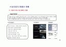 2007년~2008년 수입자동차 온라인 광고 집행 내역 분석 자료 25페이지