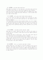 유아 배변 활동 , 배변훈련, 배변놀이 8페이지