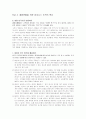 고객 체험의 경제학 5페이지