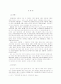 전라북도 고창지역 체험관광 실태에 따른 발전방향 연구 3페이지
